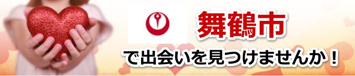 舞鶴市