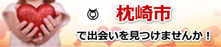 枕崎市