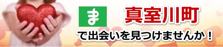 真室川町