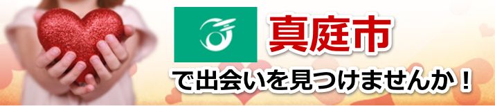 真庭市