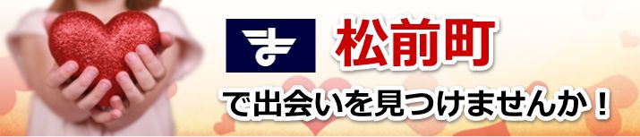 松前町
