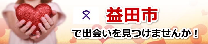 益田市