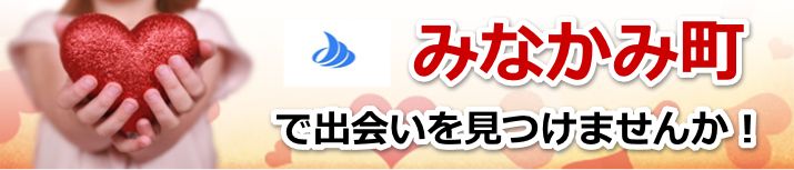 みなかみ町