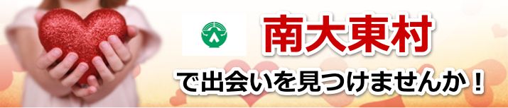 南大東村