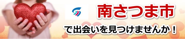 南さつま市