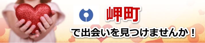 岬町