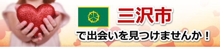 三沢市