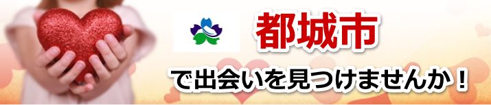 都城市