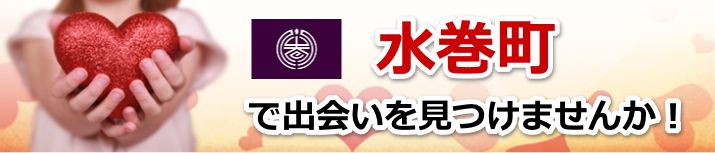 水巻町
