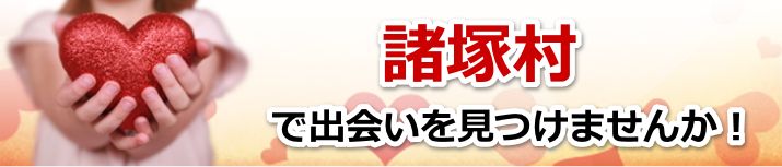 諸塚村