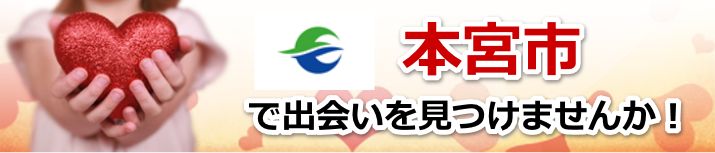 本宮市