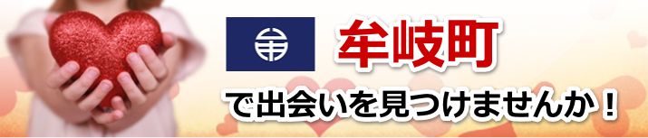 牟岐町
