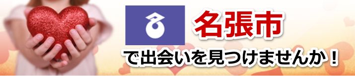 名張市