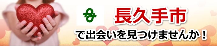 長久手市