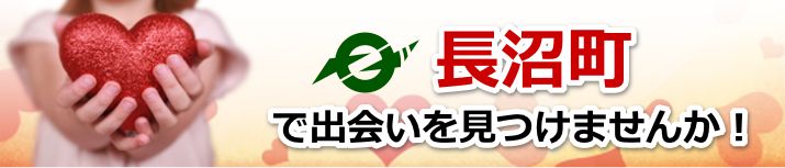 長沼町