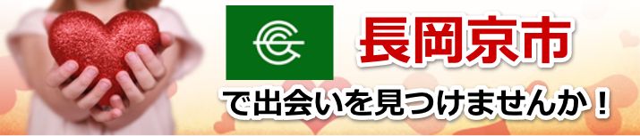 長岡京市