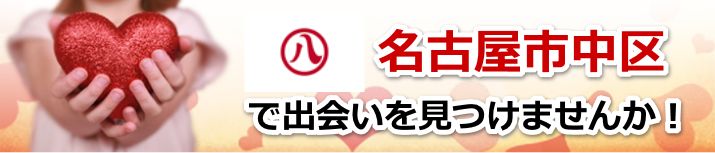 名古屋市中区