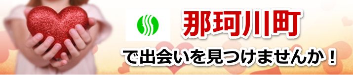那珂川市