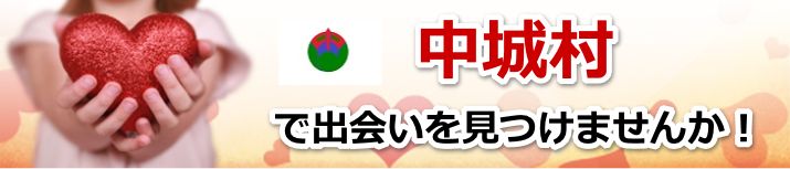 中城村