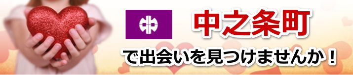 中之条町