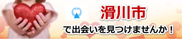 滑川市