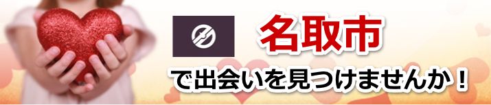 名取市