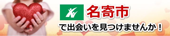 名寄市