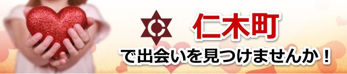 仁木町