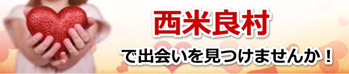 西米良村