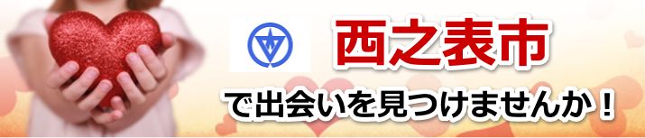 西之表市