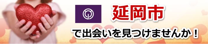延岡市