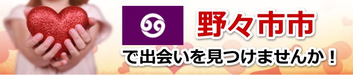 野々市市