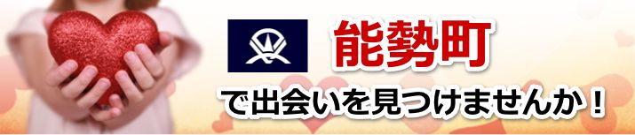 能勢町
