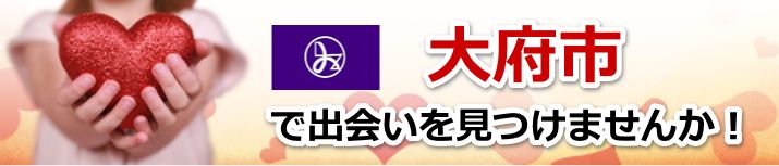 大府市