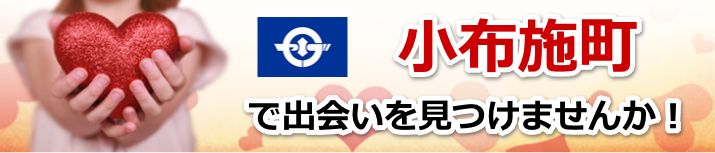 小布施町