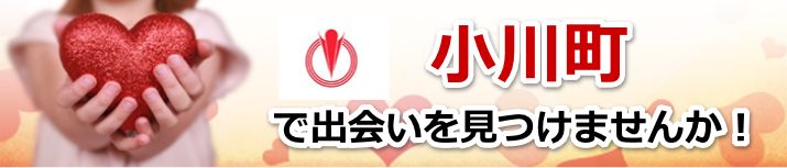 小川町