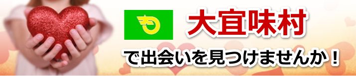 大宜味村