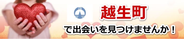 越生町