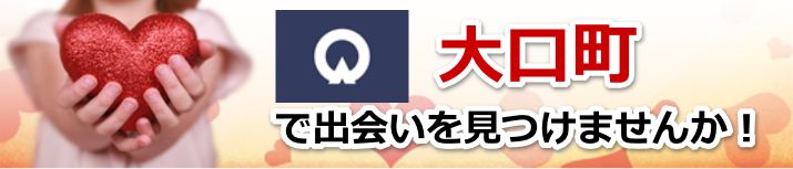 大口町