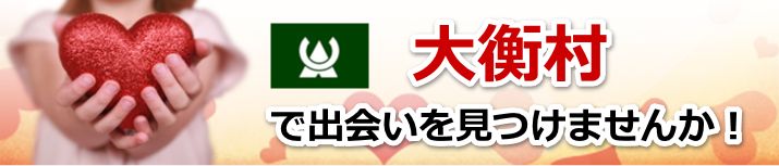 大衡村
