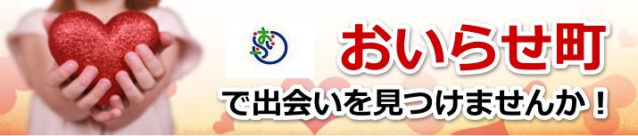 おいらせ町