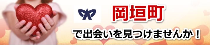 岡垣町