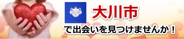 大川市