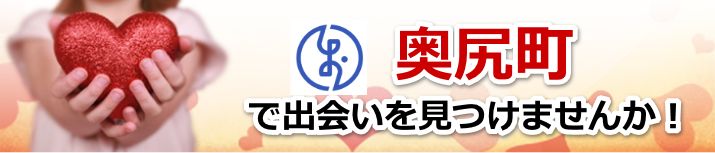 奥尻町