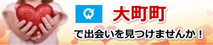 大町町