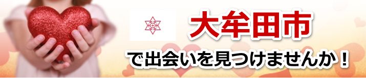 大牟田市