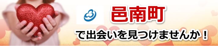 邑南町