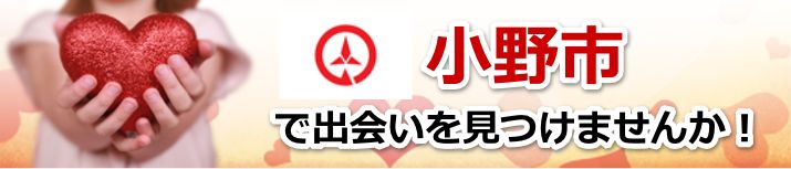 小野市