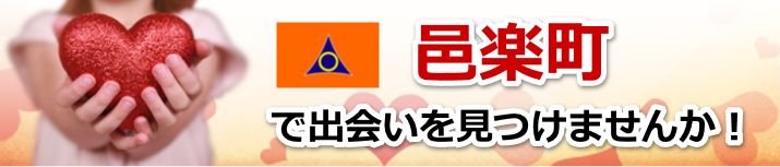 邑楽町