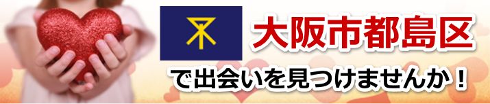 大阪市都島区